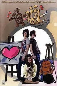 Постер к фильму «Пончик (2011)»