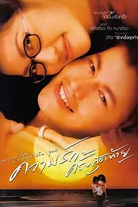 Главный постер фильма «Последняя любовь (2003)»