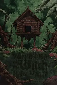 Постер к мультфильму «Покорение Бабы Яги (2014)»