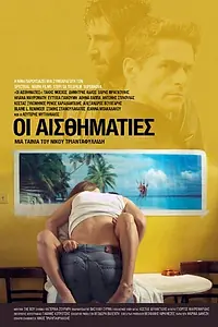 Постер к фильму «Сентименталисты (2014)»