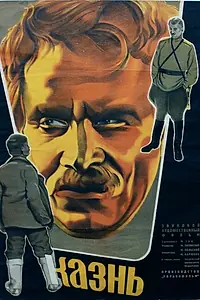 Постер к фильму «Казнь (1934)»