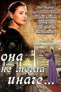 Постер к сериалу «Она не могла иначе (2013)»