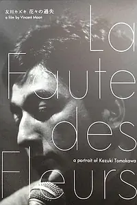 Постер к фильму «La faute des fleurs: A Portrait of Kazuki Tomokawa (2010)»