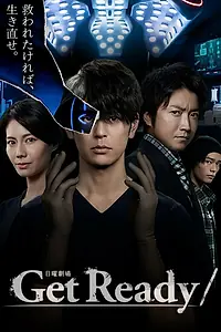 Постер к сериалу «Приготовься! (2023)»