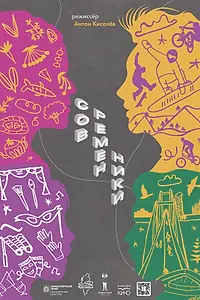 Постер к фильму «Современники (2023)»