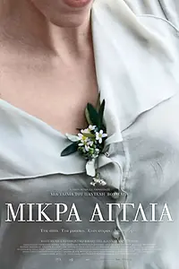 Постер к фильму «Маленькая Англия (2013)»