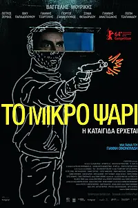 Постер к фильму «Небеса (2014)»