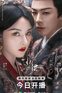 Главный постер сериала «Узник красоты (2025)»