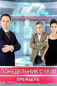 Постер к сериалу «ОСА (2013 - 2014)»