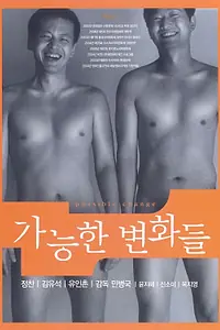 Главный постер фильма «Возможные изменения (2004)»
