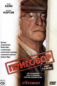 Постер к фильму «Приговор (2003)»