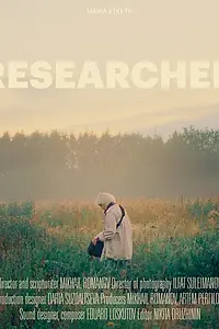 Постер к фильму «Исследователь (2024)»
