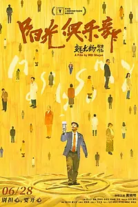 Постер к фильму «Солнечный клуб (2024)»