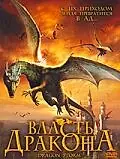 Постер к фильму «Власть дракона (2004)»