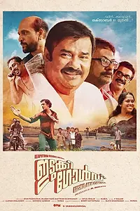 Главный постер фильма «Idukki Gold (2013)»
