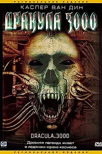 Постер к фильму «Дракула 3000 (2004)»