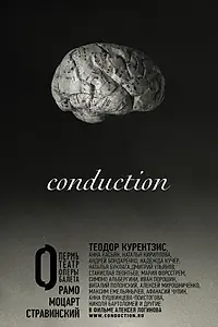 Постер к фильму «Conduction (2015)»