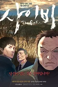 Постер к мультфильму «Подделка (2013)»