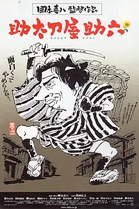 Главный постер фильма «Месть – дело прибыльное (2001)»