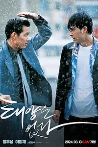 Постер к фильму «Город восходящего солнца (1998)»