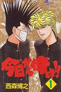 Главный постер аниме «Сегодня и начну! (1993 - 1997)»