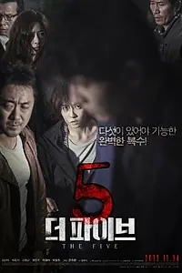 Постер к фильму «Пятеро (2013)»