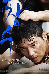 Постер к фильму «Чхан-су (2012)»