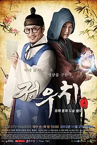 Главный постер сериала «Даосский маг Чон У-чхи (2012 - 2013)»