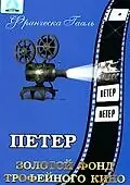 Постер к фильму «Петер (1934)»