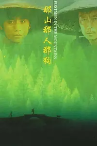 Главный постер фильма «Почтальоны в горах (1999)»