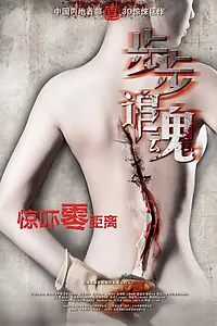 Постер к фильму «Риск обмана (2013)»