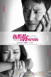Постер к фильму «Любовь разорвёт нас на куски (2013)»
