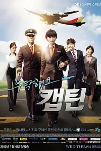 Главный постер сериала «Позаботьтесь о нас, капитан (2012)»