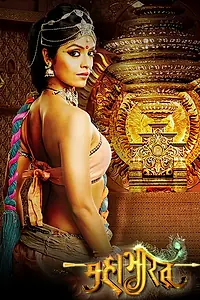 Постер к сериалу «Махабхарата (2013 - 2014)»
