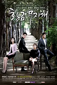 Главный постер сериала «Золотая радуга (2013 - 2014)»
