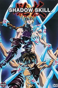 Постер к аниме «Искусство тени OVA-2 (1996)»