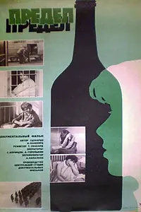 Постер к фильму «Предел (1986)»