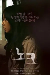 Постер к фильму «Стук (2012)»