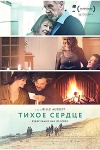 Постер к фильму «Тихое сердце (2014)»