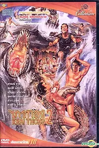 Главный постер фильма «Kraithong 2 (1985)»
