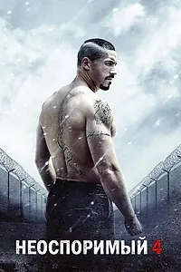 Главный постер фильма «Неоспоримый 4 (2016)»