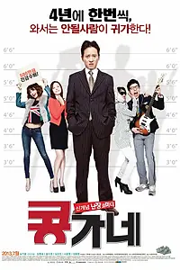 Постер к фильму «Семья Кона (2013)»