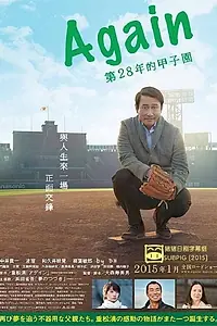 Постер к фильму «Ещё раз (2015)»