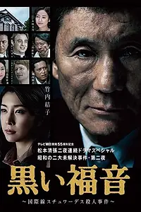 Главный постер фильма «Чёрная библия (2014)»
