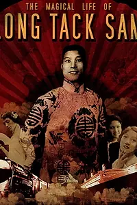 Главный постер фильма «The Magical Life of Long Tack Sam (2003)»