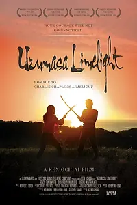 Главный постер фильма «Uzumasa raimuraito (2014)»