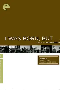 Постер к фильму «Родиться-то я родился, но... (1932)»