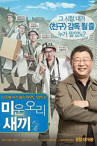 Постер к фильму «Гадкий утёнок (2012)»
