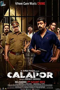 Главный постер фильма «Calapor (2013)»
