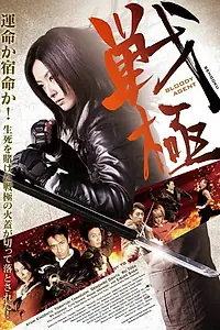 Постер к фильму «Sengoku: Bloody Agent (2013)»